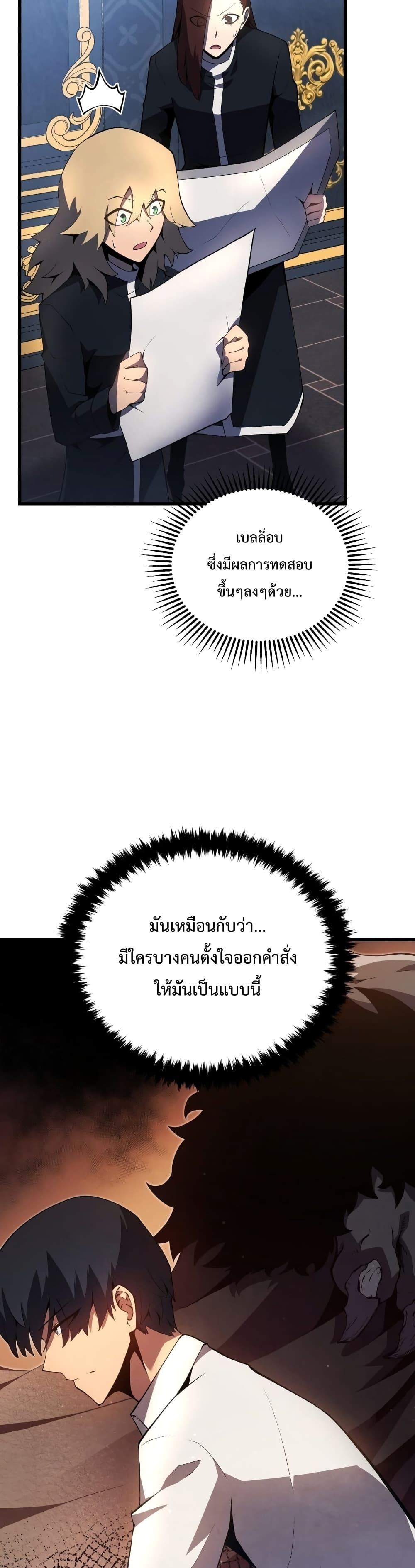 Swordmaster’s Youngest Son บุตรคนสุดท้องของตระกูลเซียนดาบ ตอนที่ 15 page 48