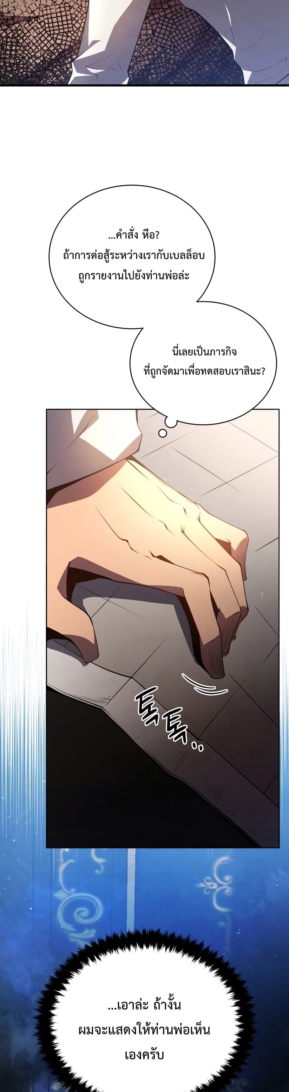 Swordmaster’s Youngest Son บุตรคนสุดท้องของตระกูลเซียนดาบ ตอนที่ 15 page 49