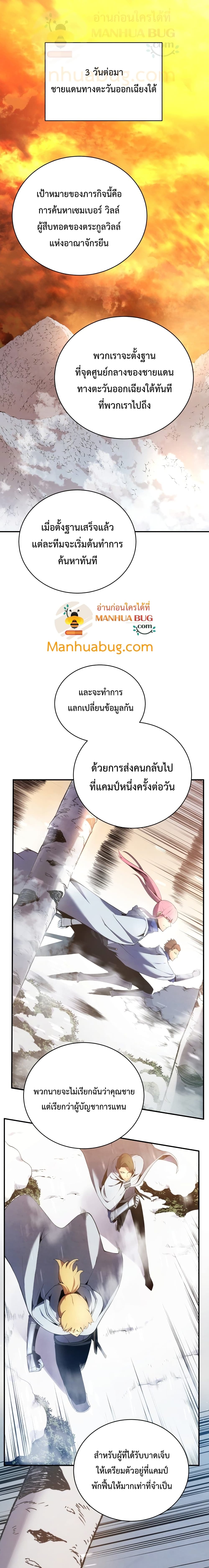 Swordmaster’s Youngest Son บุตรคนสุดท้องของตระกูลเซียนดาบ ตอนที่ 16 page 1