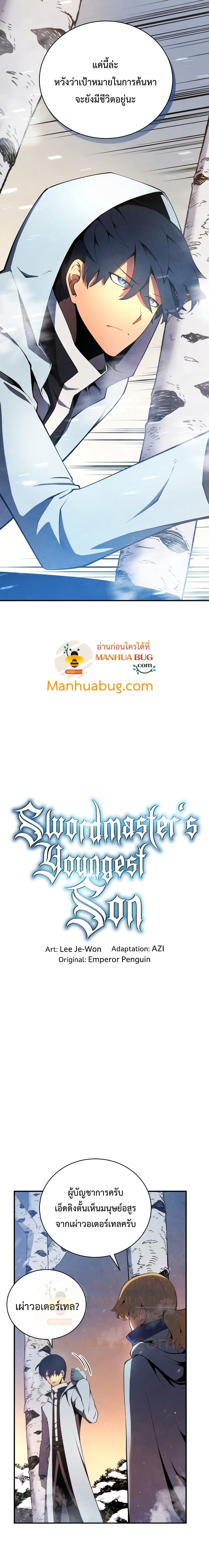 Swordmaster’s Youngest Son บุตรคนสุดท้องของตระกูลเซียนดาบ ตอนที่ 16 page 2