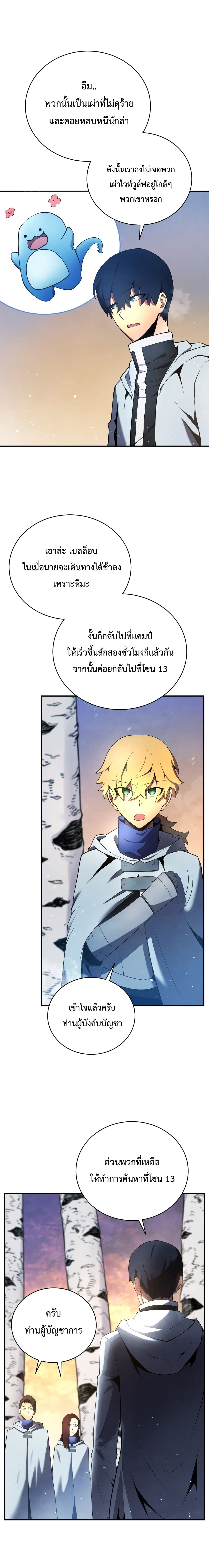 Swordmaster’s Youngest Son บุตรคนสุดท้องของตระกูลเซียนดาบ ตอนที่ 16 page 3