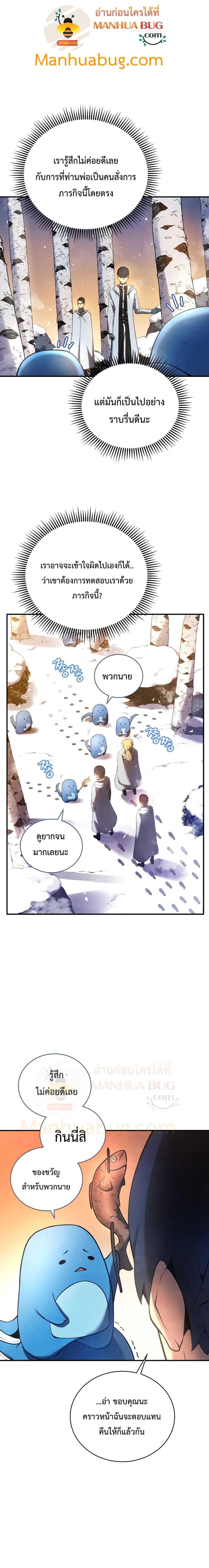 Swordmaster’s Youngest Son บุตรคนสุดท้องของตระกูลเซียนดาบ ตอนที่ 16 page 4