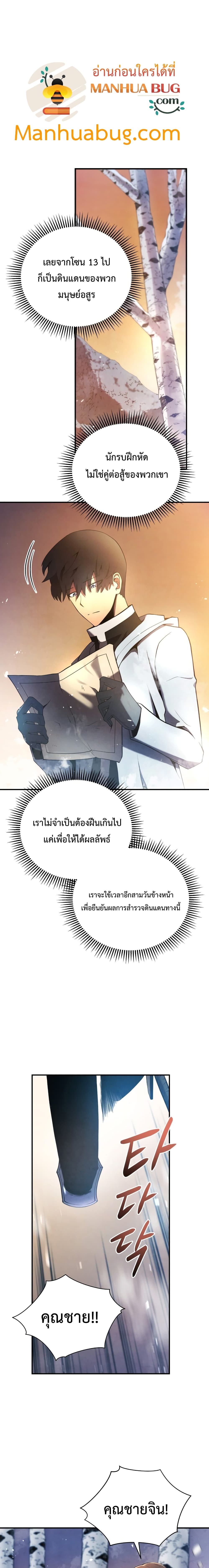 Swordmaster’s Youngest Son บุตรคนสุดท้องของตระกูลเซียนดาบ ตอนที่ 16 page 5