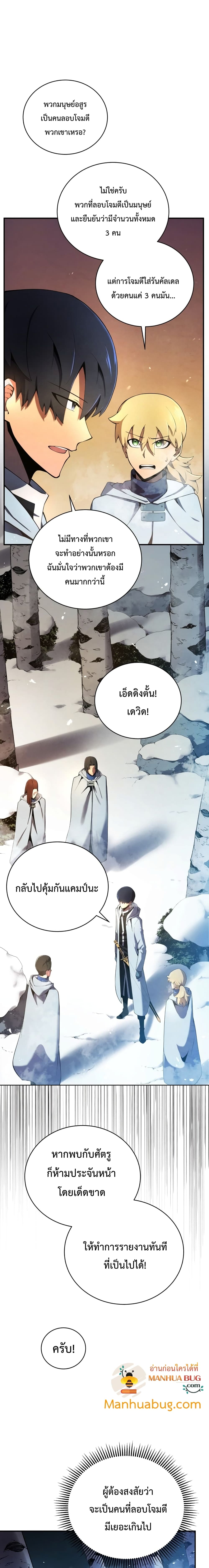 Swordmaster’s Youngest Son บุตรคนสุดท้องของตระกูลเซียนดาบ ตอนที่ 16 page 7