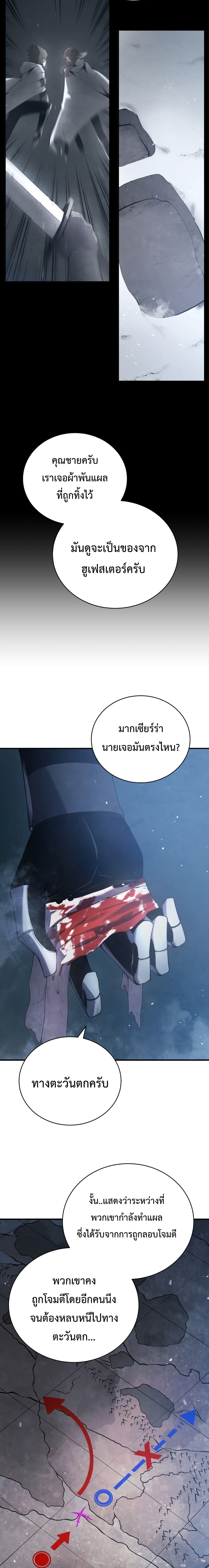 Swordmaster’s Youngest Son บุตรคนสุดท้องของตระกูลเซียนดาบ ตอนที่ 16 page 10