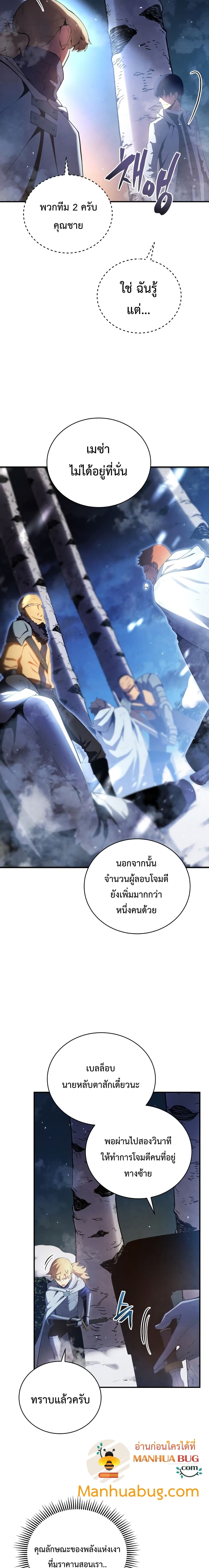 Swordmaster’s Youngest Son บุตรคนสุดท้องของตระกูลเซียนดาบ ตอนที่ 16 page 12