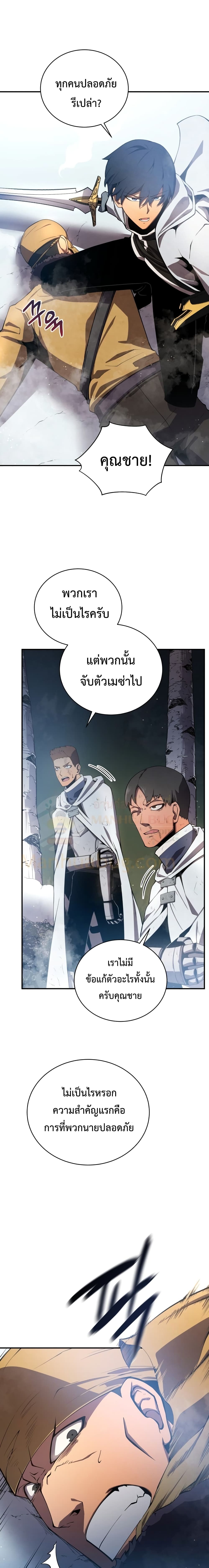 Swordmaster’s Youngest Son บุตรคนสุดท้องของตระกูลเซียนดาบ ตอนที่ 16 page 16