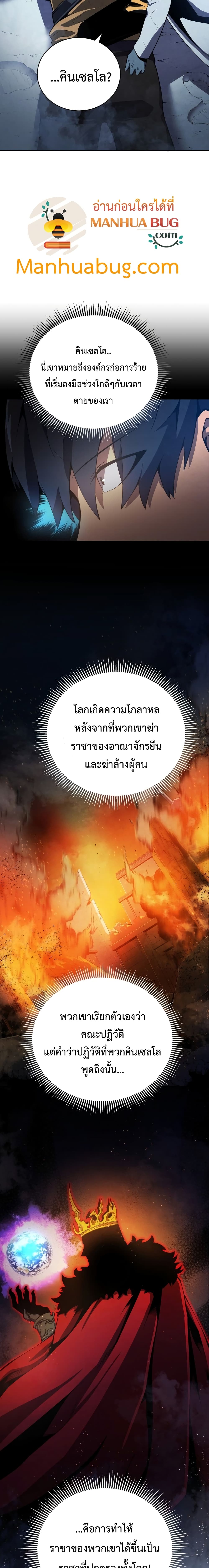 Swordmaster’s Youngest Son บุตรคนสุดท้องของตระกูลเซียนดาบ ตอนที่ 16 page 19