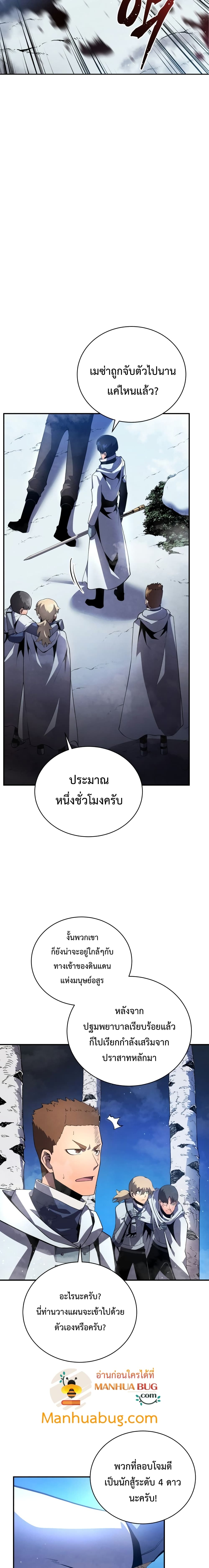 Swordmaster’s Youngest Son บุตรคนสุดท้องของตระกูลเซียนดาบ ตอนที่ 16 page 22