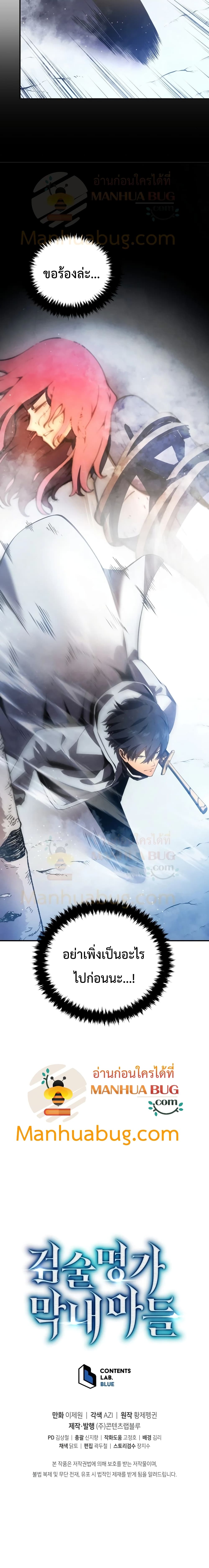 Swordmaster’s Youngest Son บุตรคนสุดท้องของตระกูลเซียนดาบ ตอนที่ 16 page 25