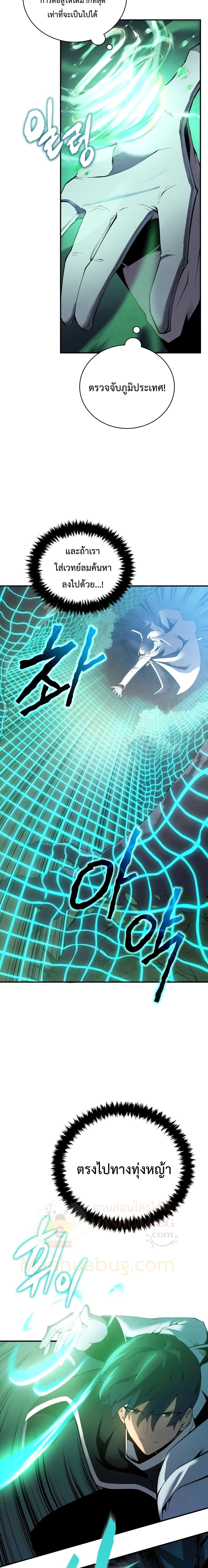 Swordmaster’s Youngest Son บุตรคนสุดท้องของตระกูลเซียนดาบ ตอนที่ 17 page 2