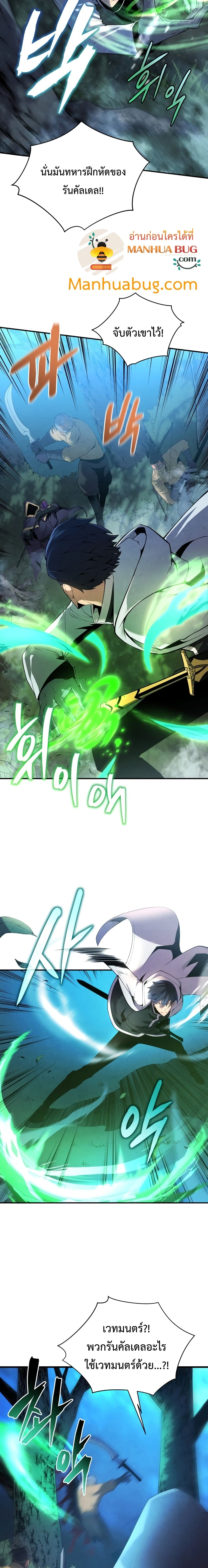 Swordmaster’s Youngest Son บุตรคนสุดท้องของตระกูลเซียนดาบ ตอนที่ 17 page 5