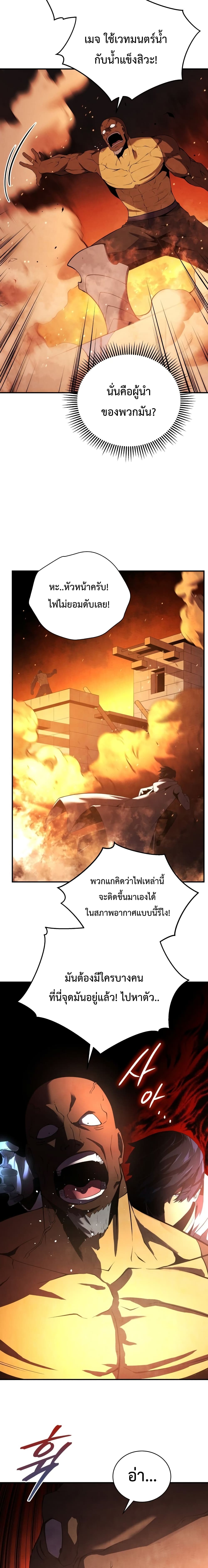 Swordmaster’s Youngest Son บุตรคนสุดท้องของตระกูลเซียนดาบ ตอนที่ 17 page 16