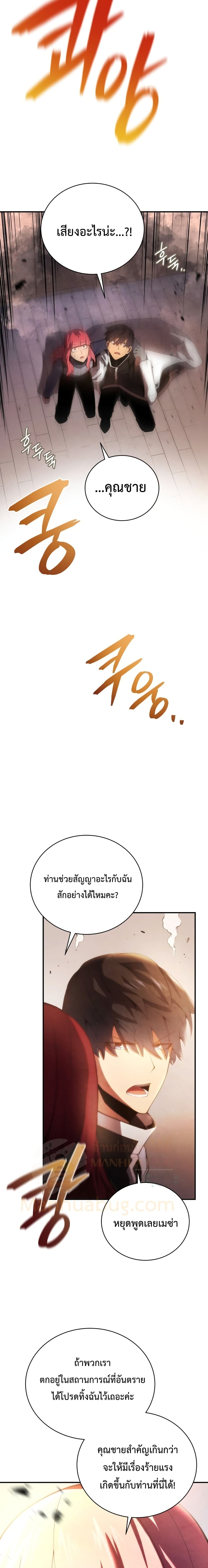 Swordmaster’s Youngest Son บุตรคนสุดท้องของตระกูลเซียนดาบ ตอนที่ 17 page 20