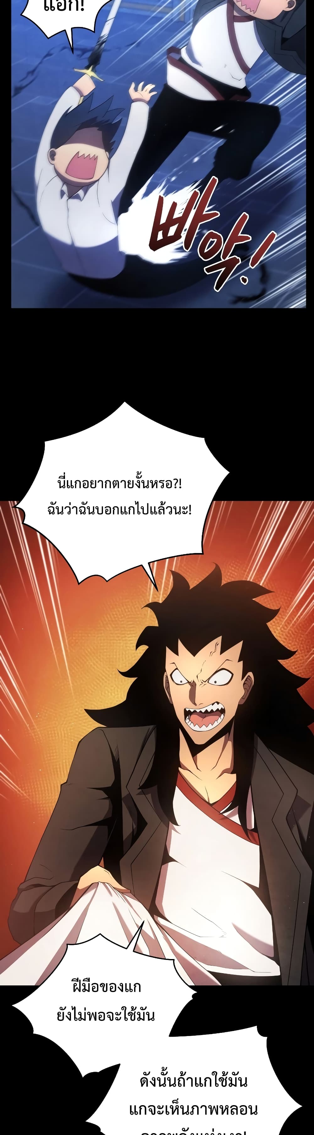 Swordmaster’s Youngest Son บุตรคนสุดท้องของตระกูลเซียนดาบ ตอนที่ 18 page 3