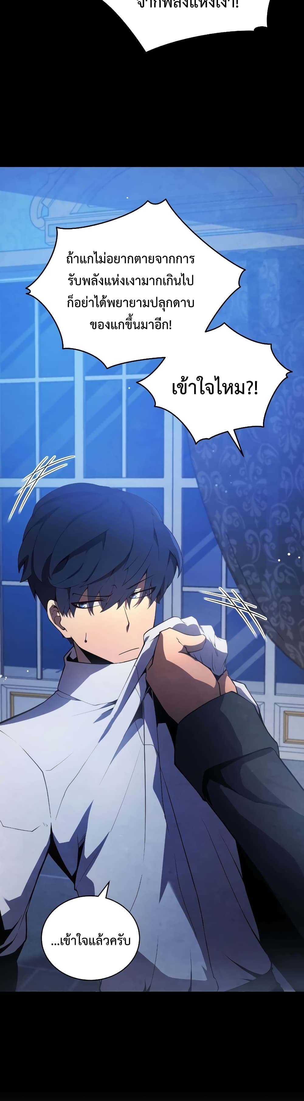 Swordmaster’s Youngest Son บุตรคนสุดท้องของตระกูลเซียนดาบ ตอนที่ 18 page 4
