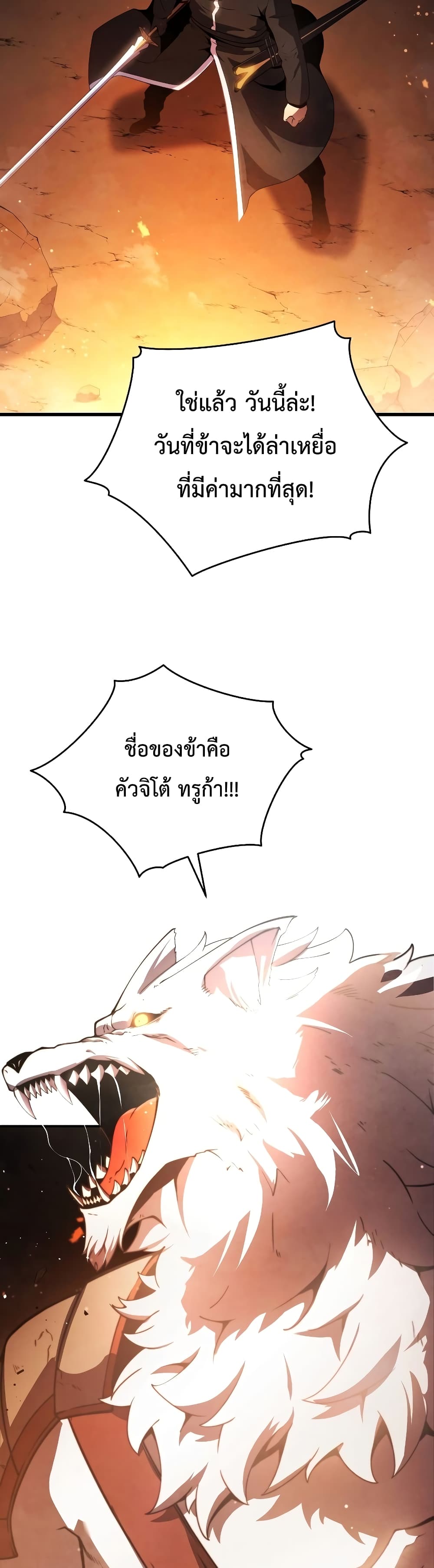 Swordmaster’s Youngest Son บุตรคนสุดท้องของตระกูลเซียนดาบ ตอนที่ 18 page 6