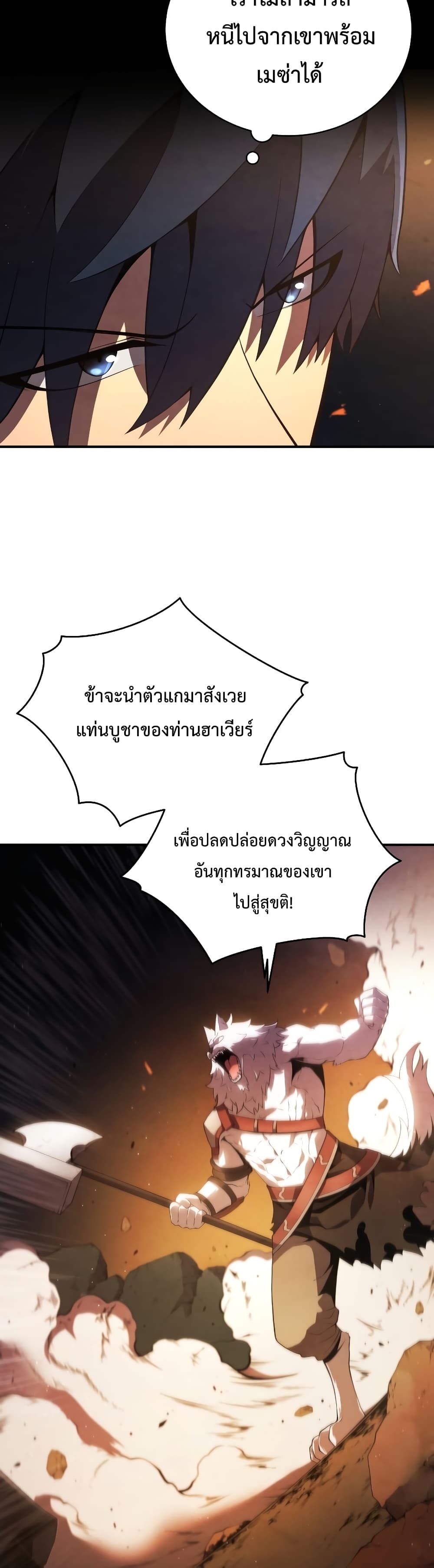 Swordmaster’s Youngest Son บุตรคนสุดท้องของตระกูลเซียนดาบ ตอนที่ 18 page 9