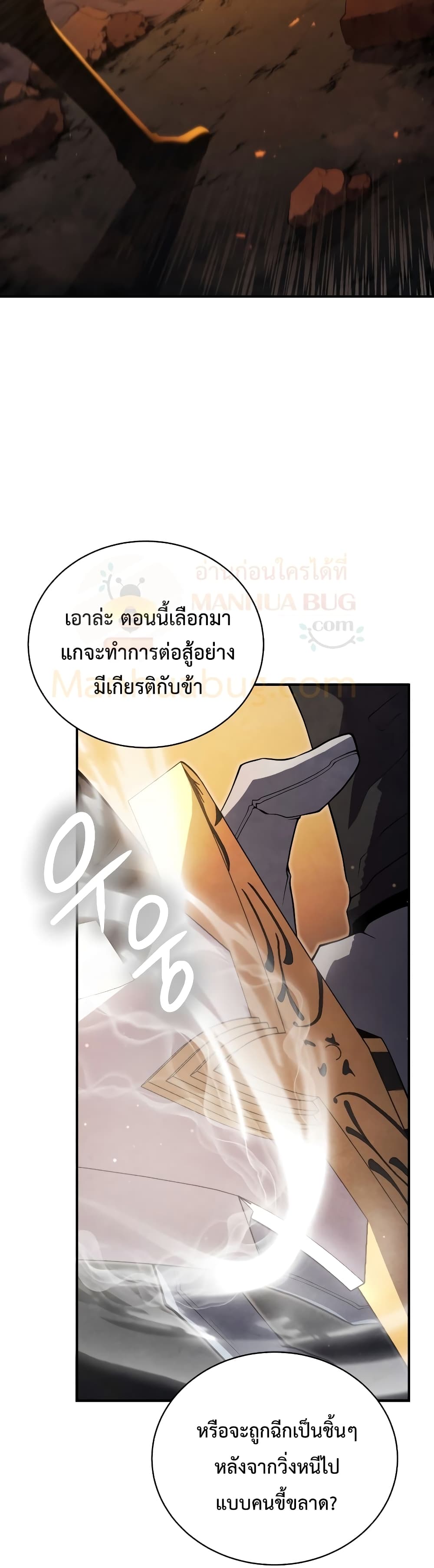 Swordmaster’s Youngest Son บุตรคนสุดท้องของตระกูลเซียนดาบ ตอนที่ 18 page 10