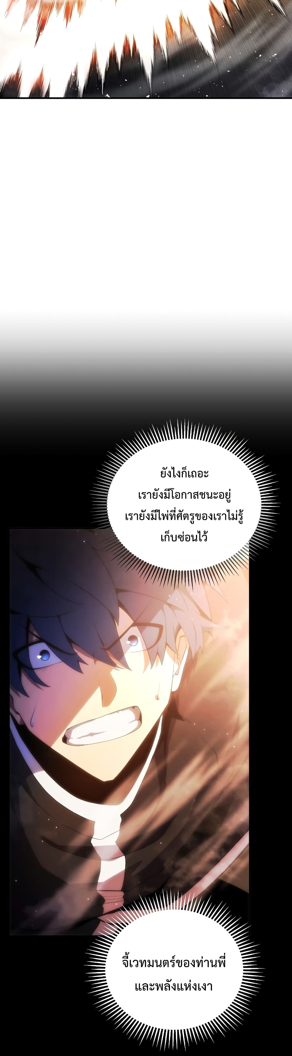 Swordmaster’s Youngest Son บุตรคนสุดท้องของตระกูลเซียนดาบ ตอนที่ 18 page 18