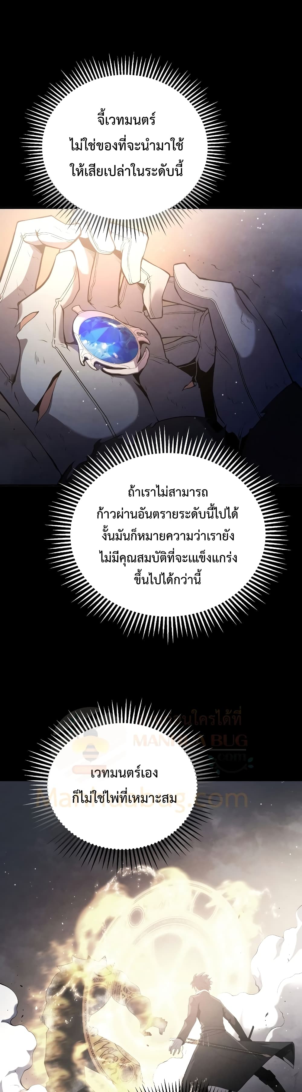 Swordmaster’s Youngest Son บุตรคนสุดท้องของตระกูลเซียนดาบ ตอนที่ 18 page 19