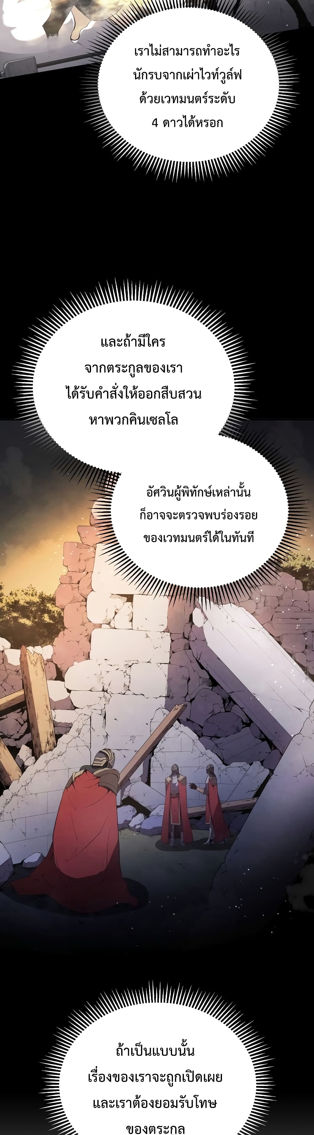 Swordmaster’s Youngest Son บุตรคนสุดท้องของตระกูลเซียนดาบ ตอนที่ 18 page 20