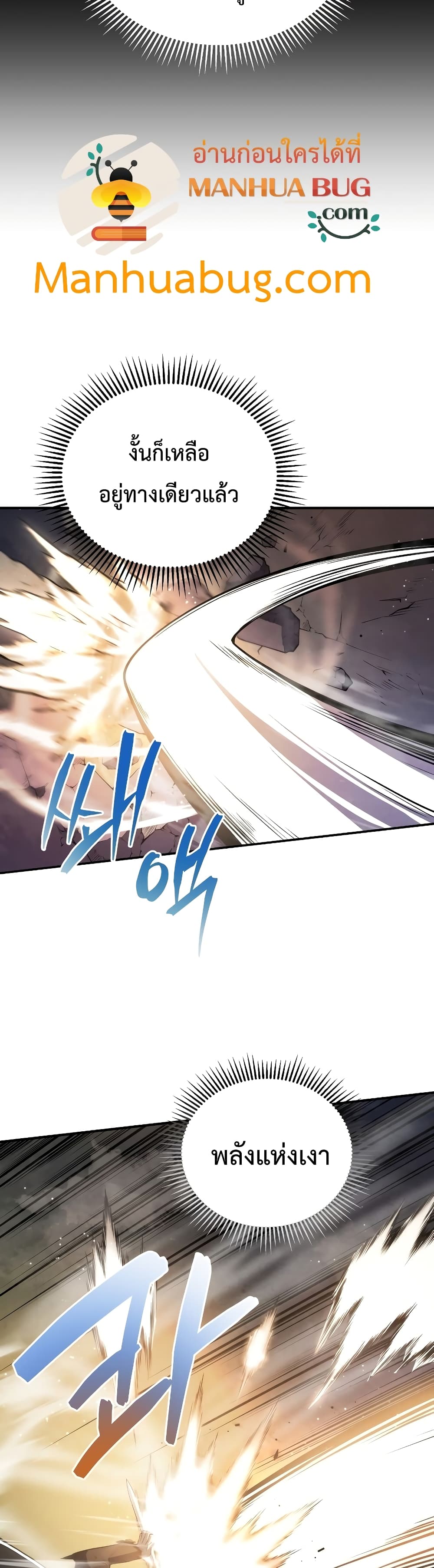 Swordmaster’s Youngest Son บุตรคนสุดท้องของตระกูลเซียนดาบ ตอนที่ 18 page 21