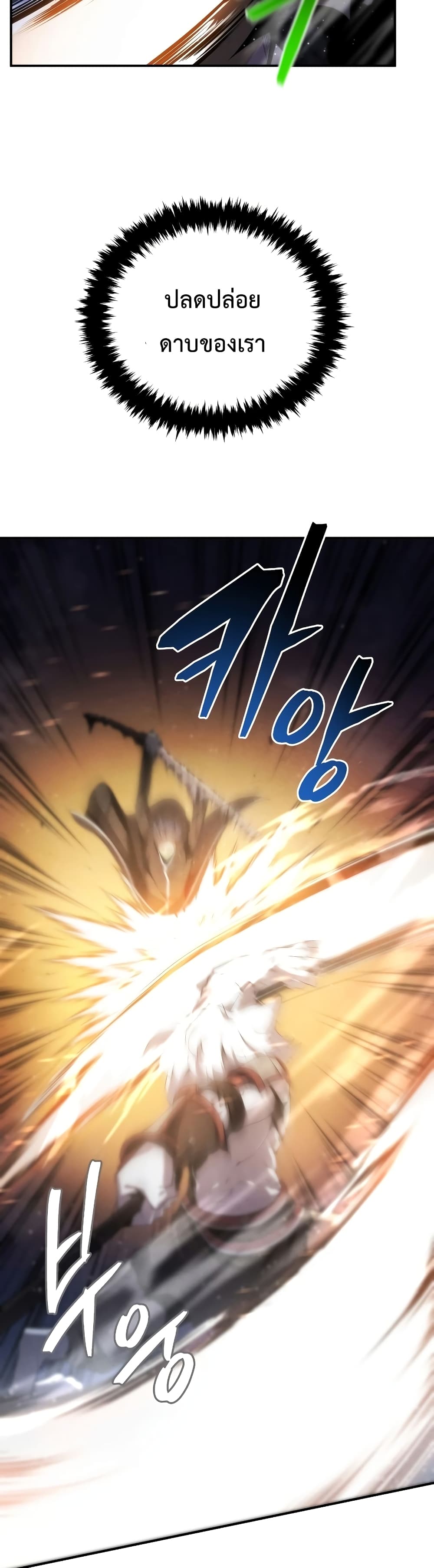 Swordmaster’s Youngest Son บุตรคนสุดท้องของตระกูลเซียนดาบ ตอนที่ 18 page 23