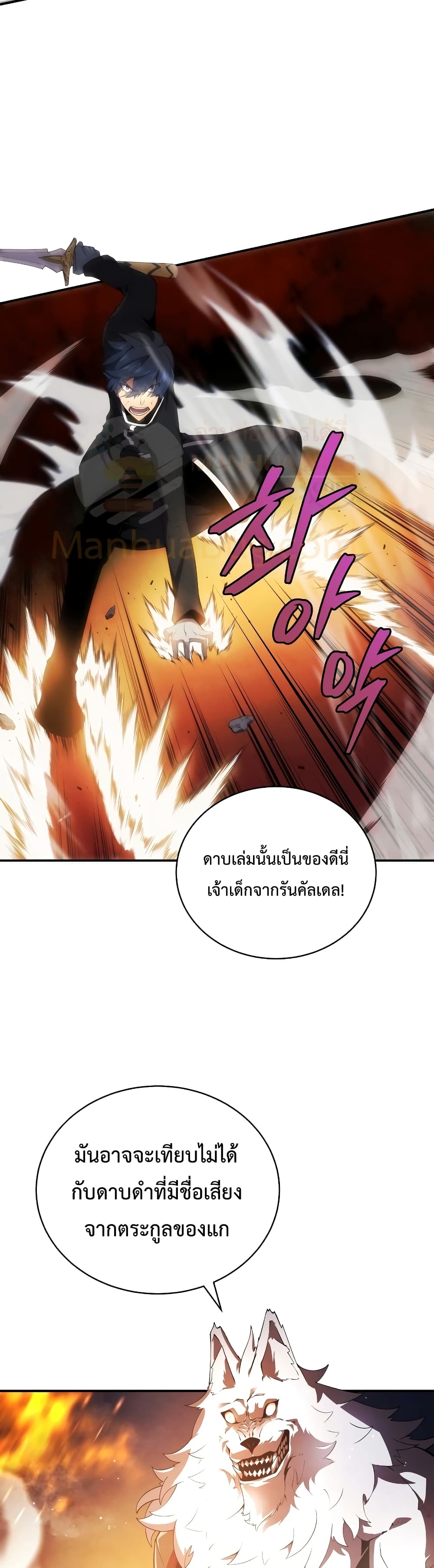 Swordmaster’s Youngest Son บุตรคนสุดท้องของตระกูลเซียนดาบ ตอนที่ 18 page 24