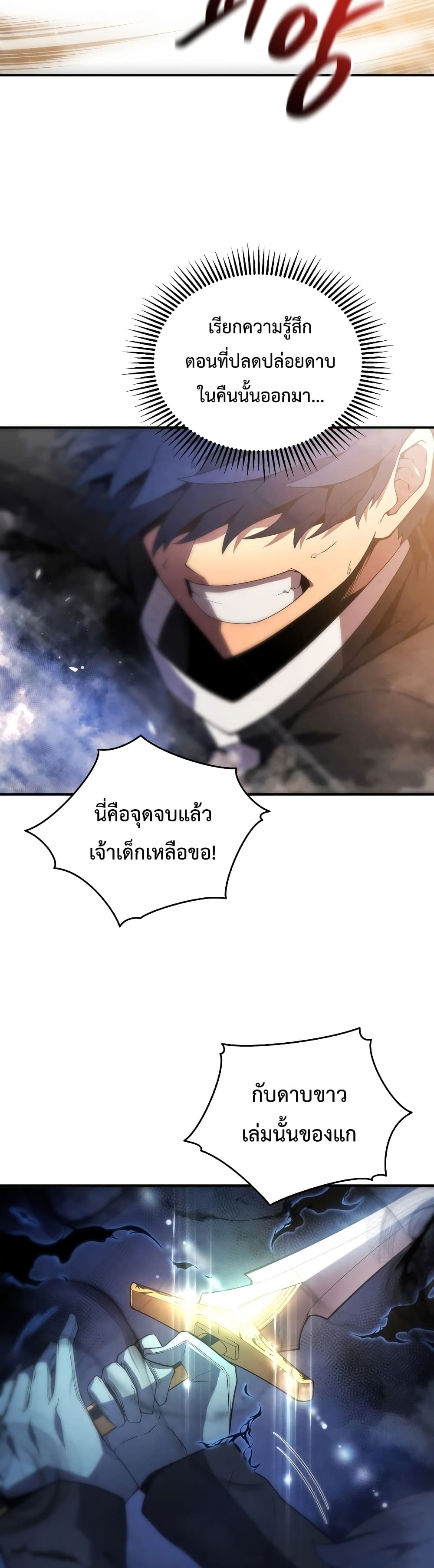 Swordmaster’s Youngest Son บุตรคนสุดท้องของตระกูลเซียนดาบ ตอนที่ 18 page 27