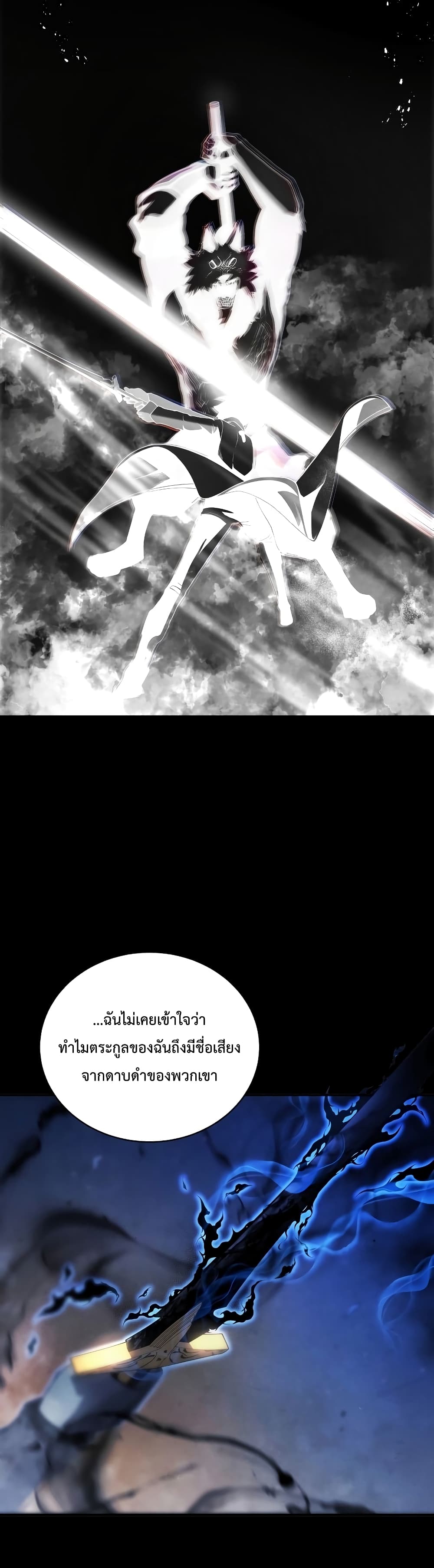 Swordmaster’s Youngest Son บุตรคนสุดท้องของตระกูลเซียนดาบ ตอนที่ 18 page 32