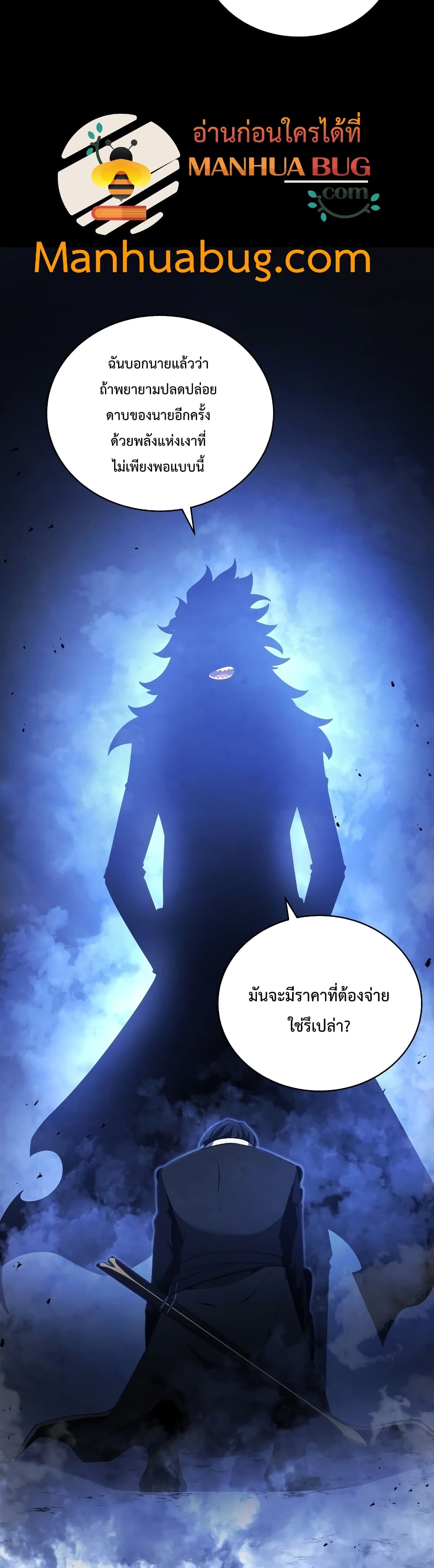 Swordmaster’s Youngest Son บุตรคนสุดท้องของตระกูลเซียนดาบ ตอนที่ 18 page 39