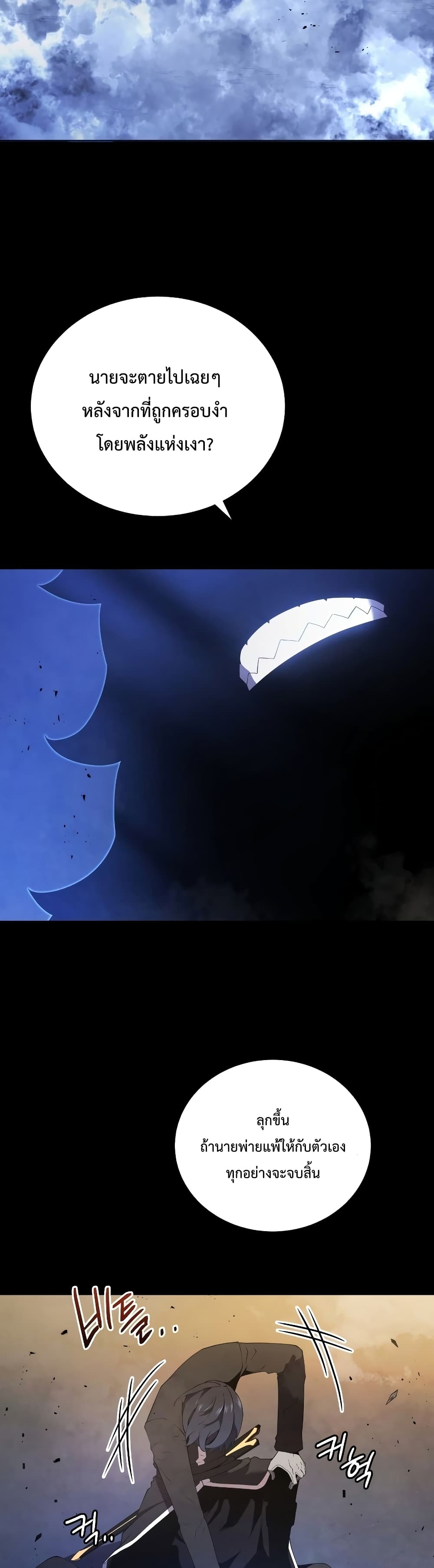 Swordmaster’s Youngest Son บุตรคนสุดท้องของตระกูลเซียนดาบ ตอนที่ 18 page 40