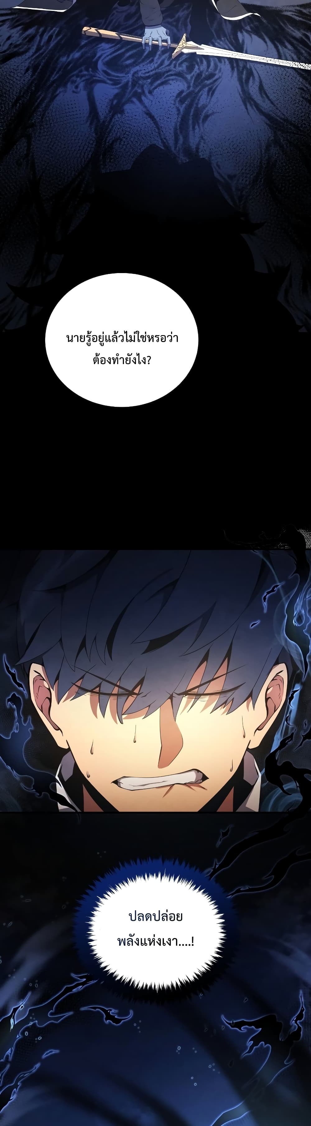 Swordmaster’s Youngest Son บุตรคนสุดท้องของตระกูลเซียนดาบ ตอนที่ 18 page 41