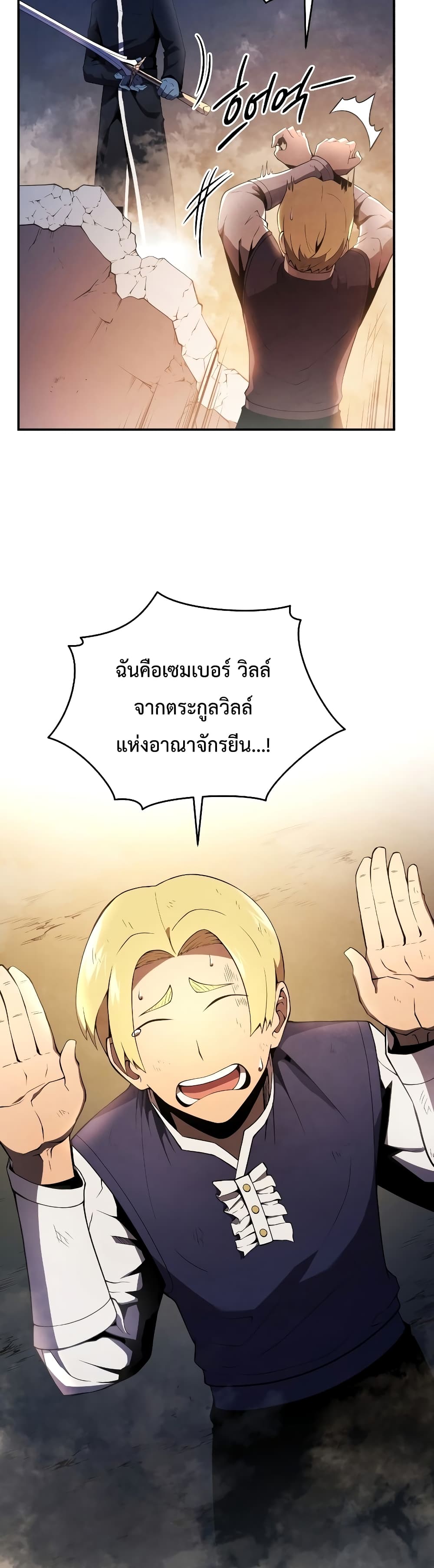 Swordmaster’s Youngest Son บุตรคนสุดท้องของตระกูลเซียนดาบ ตอนที่ 18 page 48