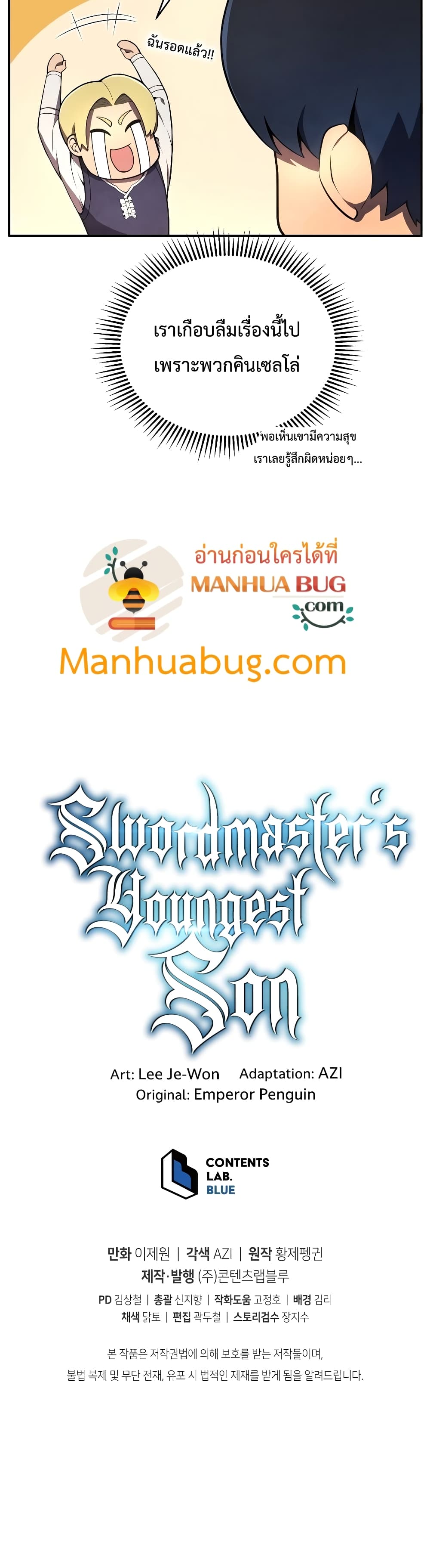 Swordmaster’s Youngest Son บุตรคนสุดท้องของตระกูลเซียนดาบ ตอนที่ 18 page 50