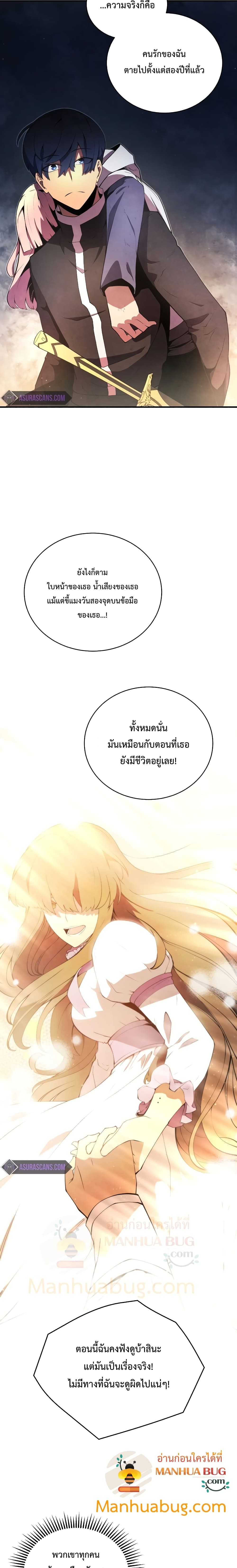 Swordmaster’s Youngest Son บุตรคนสุดท้องของตระกูลเซียนดาบ ตอนที่ 19 page 2