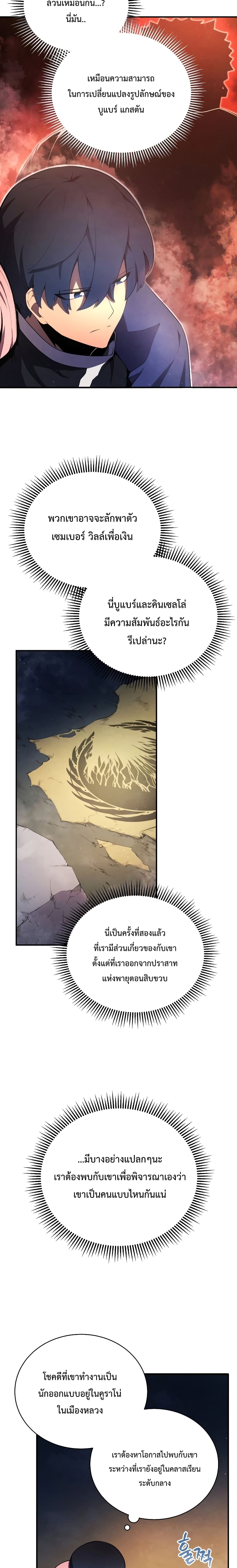 Swordmaster’s Youngest Son บุตรคนสุดท้องของตระกูลเซียนดาบ ตอนที่ 19 page 3