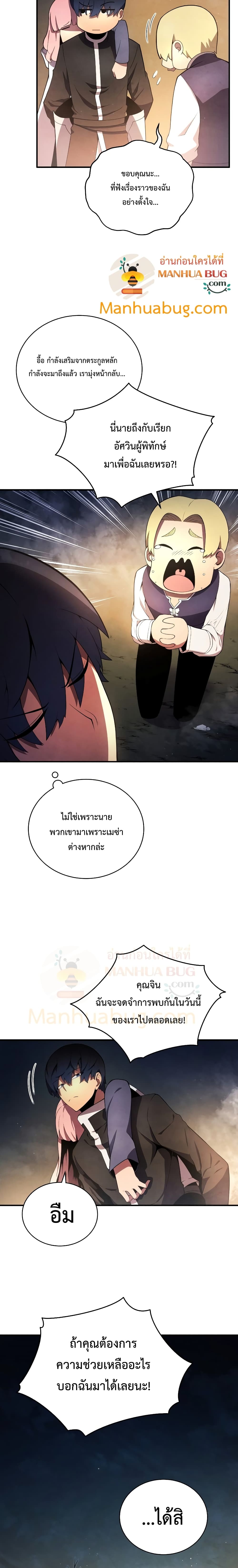 Swordmaster’s Youngest Son บุตรคนสุดท้องของตระกูลเซียนดาบ ตอนที่ 19 page 4