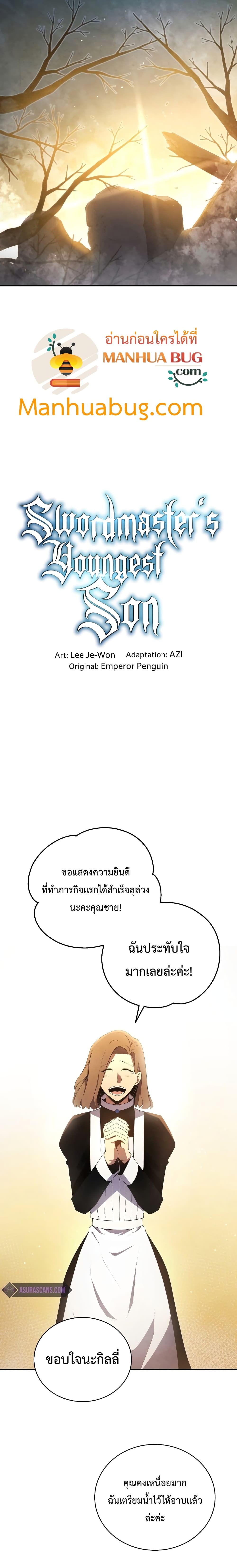 Swordmaster’s Youngest Son บุตรคนสุดท้องของตระกูลเซียนดาบ ตอนที่ 19 page 5