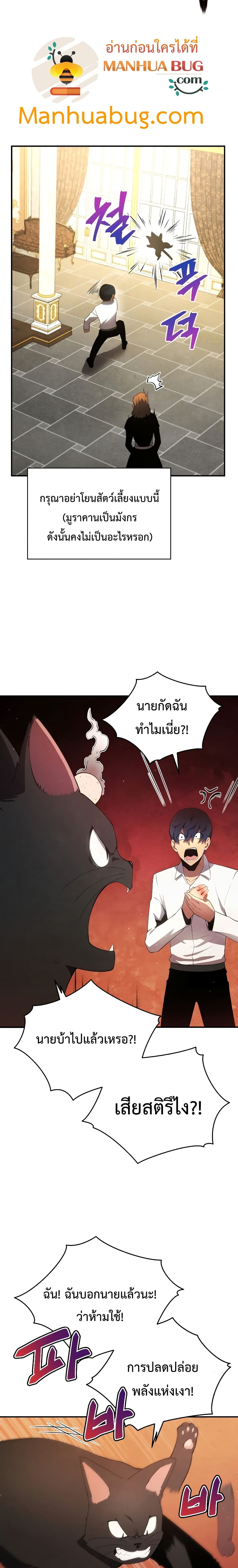 Swordmaster’s Youngest Son บุตรคนสุดท้องของตระกูลเซียนดาบ ตอนที่ 19 page 7