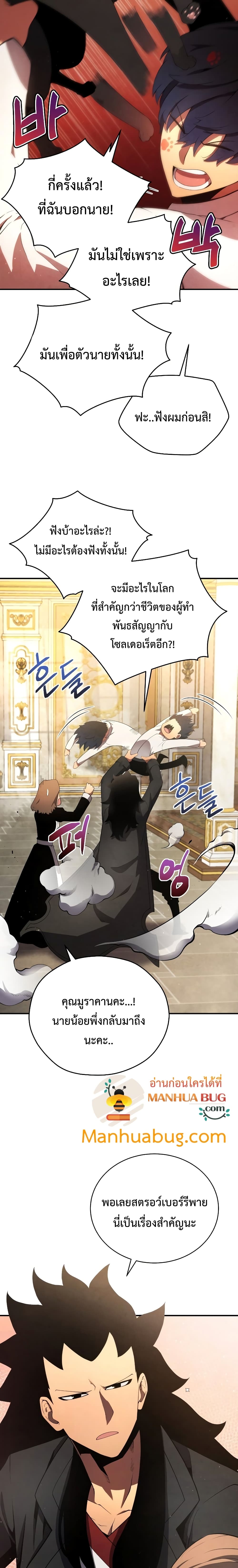 Swordmaster’s Youngest Son บุตรคนสุดท้องของตระกูลเซียนดาบ ตอนที่ 19 page 8