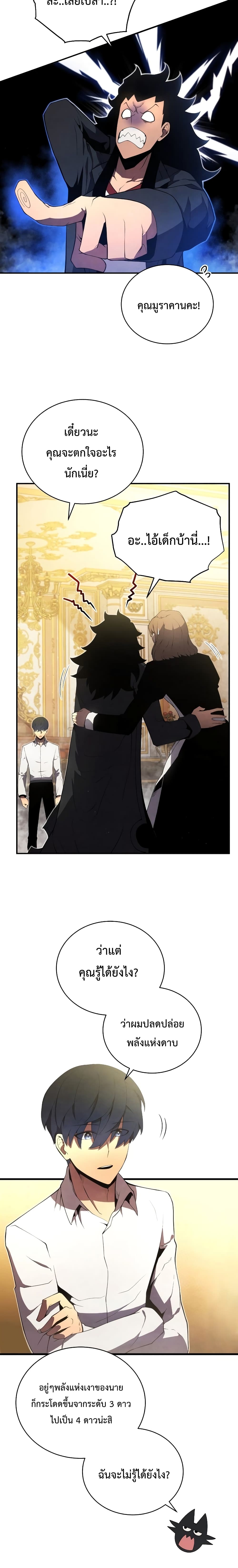 Swordmaster’s Youngest Son บุตรคนสุดท้องของตระกูลเซียนดาบ ตอนที่ 19 page 10