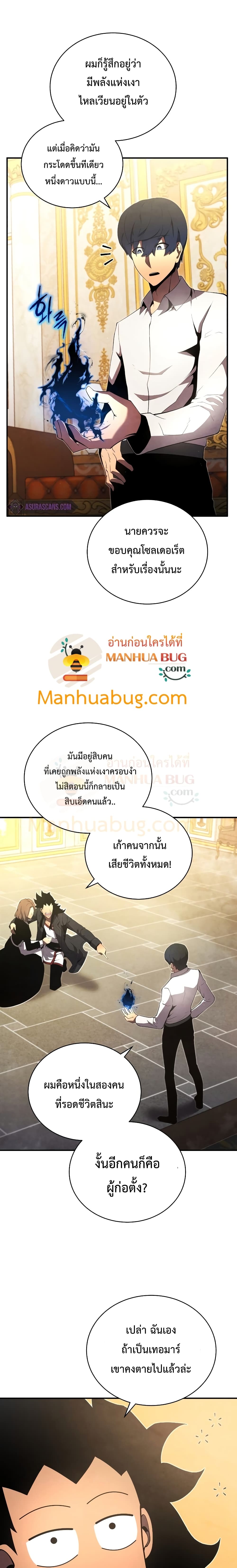 Swordmaster’s Youngest Son บุตรคนสุดท้องของตระกูลเซียนดาบ ตอนที่ 19 page 11