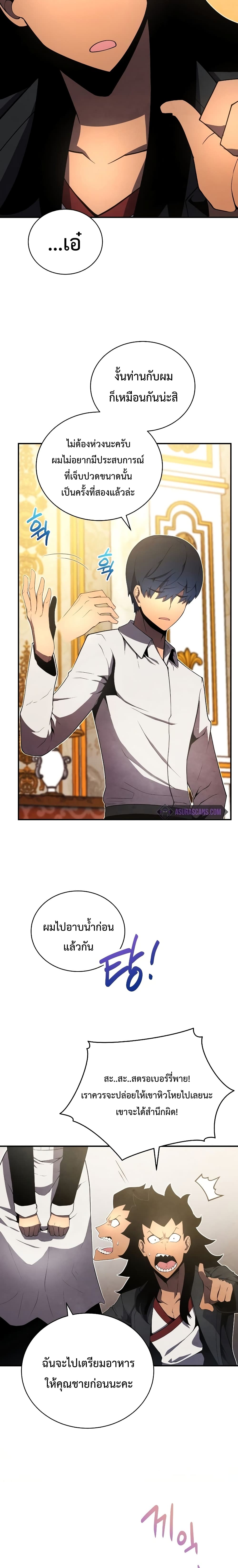 Swordmaster’s Youngest Son บุตรคนสุดท้องของตระกูลเซียนดาบ ตอนที่ 19 page 12