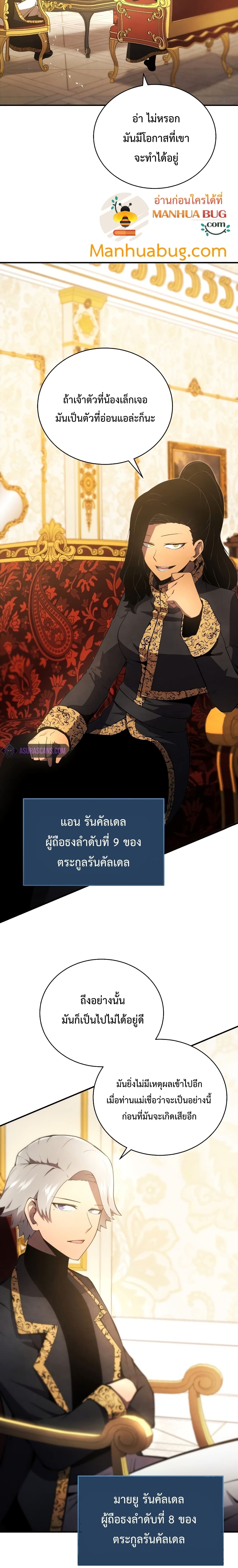 Swordmaster’s Youngest Son บุตรคนสุดท้องของตระกูลเซียนดาบ ตอนที่ 19 page 14