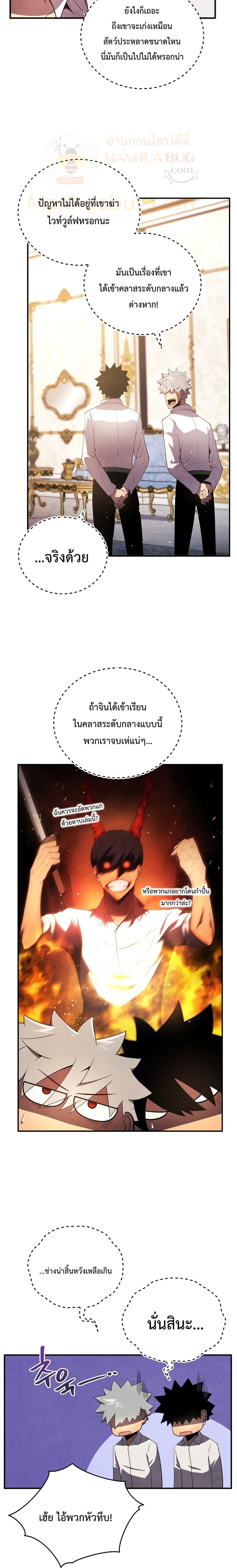 Swordmaster’s Youngest Son บุตรคนสุดท้องของตระกูลเซียนดาบ ตอนที่ 19 page 16