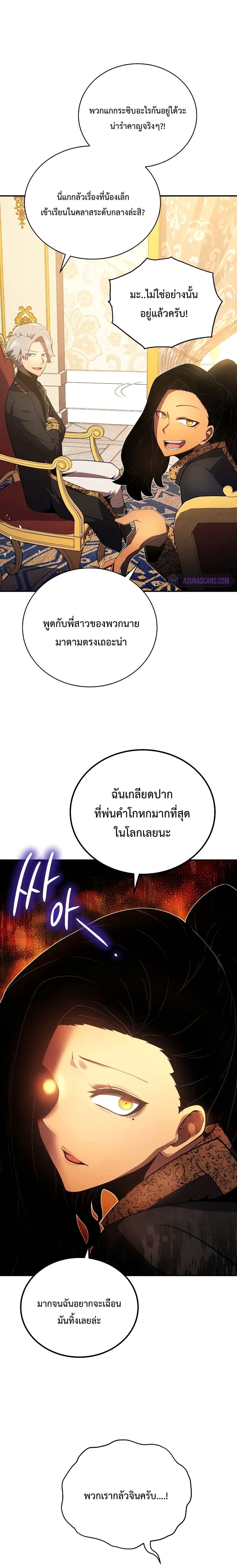 Swordmaster’s Youngest Son บุตรคนสุดท้องของตระกูลเซียนดาบ ตอนที่ 19 page 17