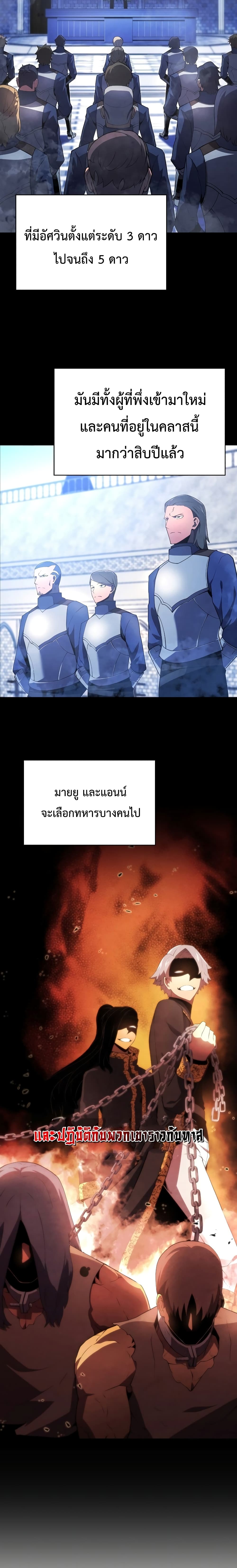 Swordmaster’s Youngest Son บุตรคนสุดท้องของตระกูลเซียนดาบ ตอนที่ 19 page 19