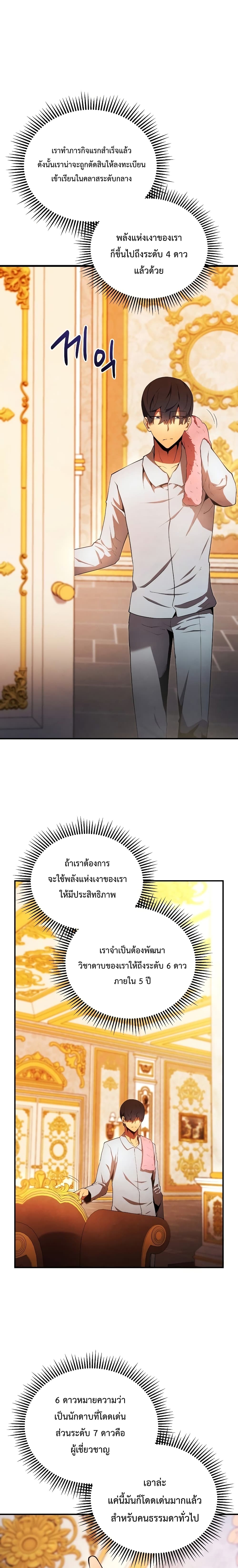 Swordmaster’s Youngest Son บุตรคนสุดท้องของตระกูลเซียนดาบ ตอนที่ 19 page 21